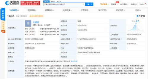 華晨宇跨界布局日化賽道 旗下公司申請注冊ADD商標(biāo)引關(guān)注