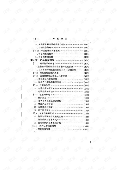 產品策劃與營銷策劃 市場營銷策劃的雙輪驅動