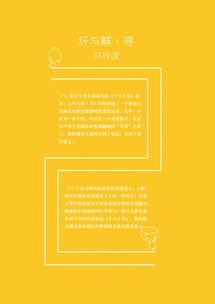 纖與鮮·尋 果纖維飲品簡約主義數字營銷全案