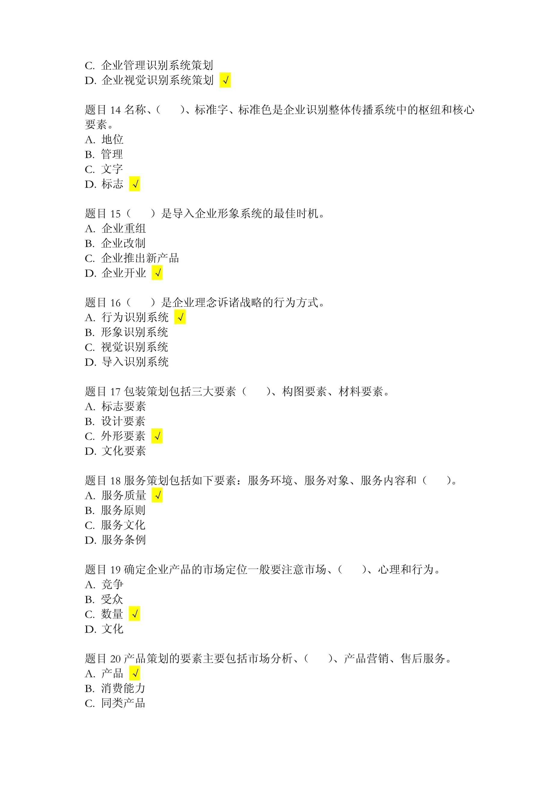 國家開放大學市場營銷策劃形考任務二 策劃創意服務詳解與答案